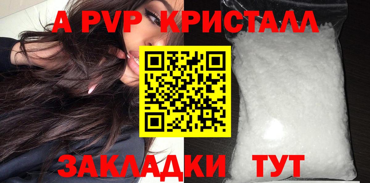 Alpha-PVP Crystall  A-PVP кристаллы  Вход с VPN  Северск 