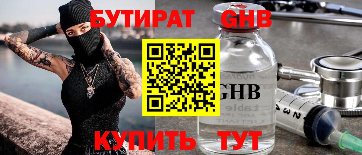 Бутират буратино Северск