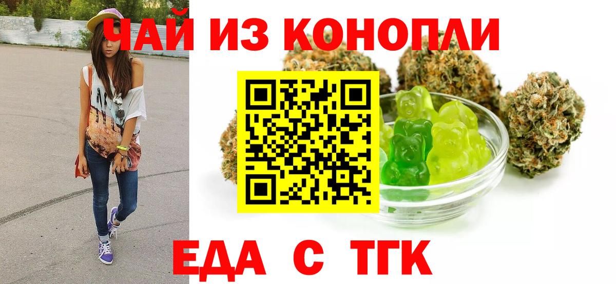 Северск  Еда ТГК марихуана  Вход с VPN 