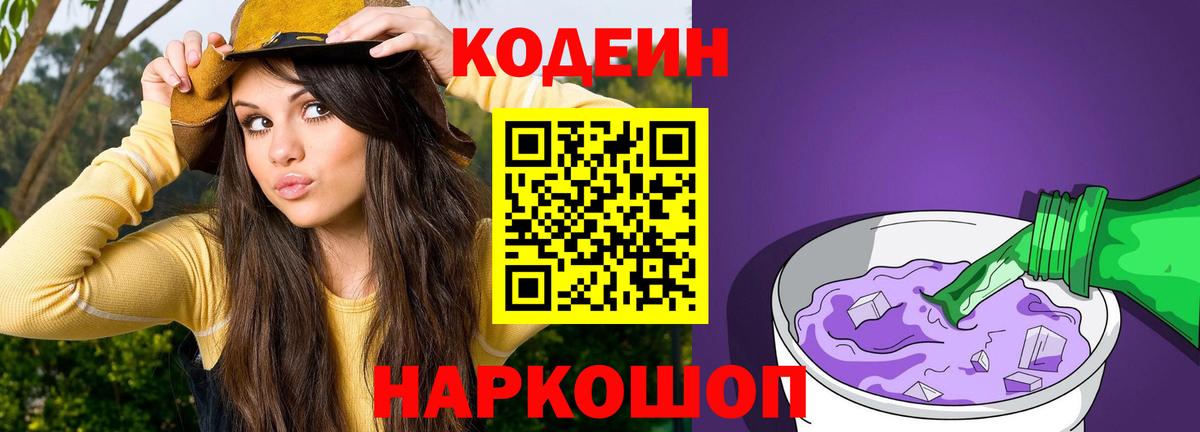 Кодеиновый сироп Lean напиток Lean (лин)  Codein напиток Lean (лин)  Вход с VPN  Северск 