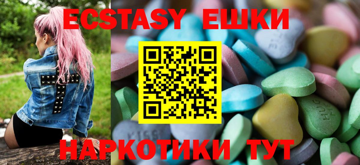 ЭКСТАЗИ круглые Северск