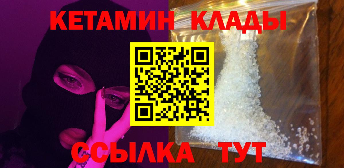 КЕТАМИН ketamine  КЕТАМИН ketamine  Вход с VPN  Северск 