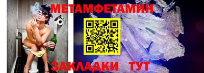 метамфетамин Чебаркуль
