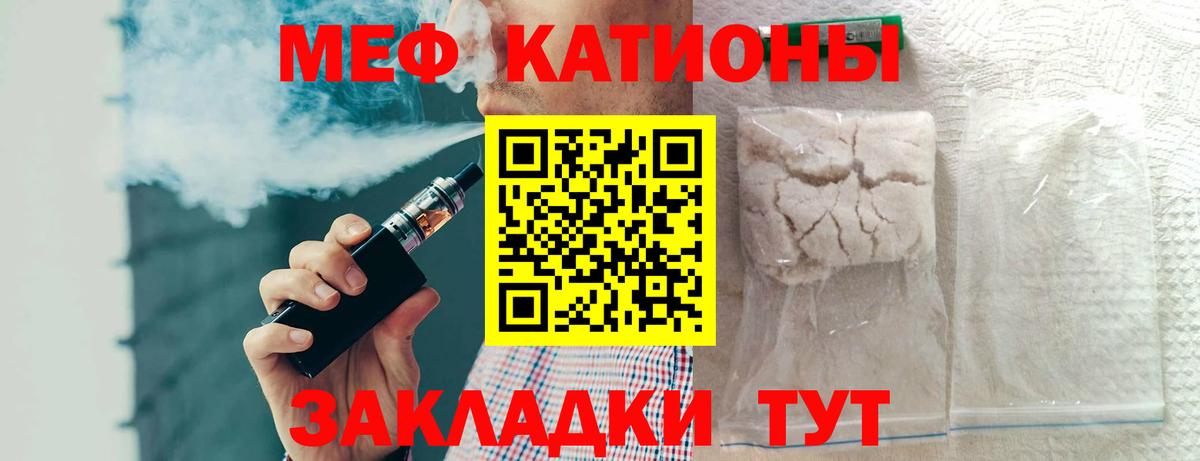 Меф мяу мяу  Северск