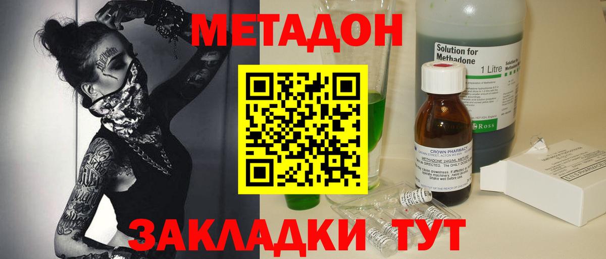 Метадон мёд  МЕТАДОН белоснежный  Вход с VPN  Северск 