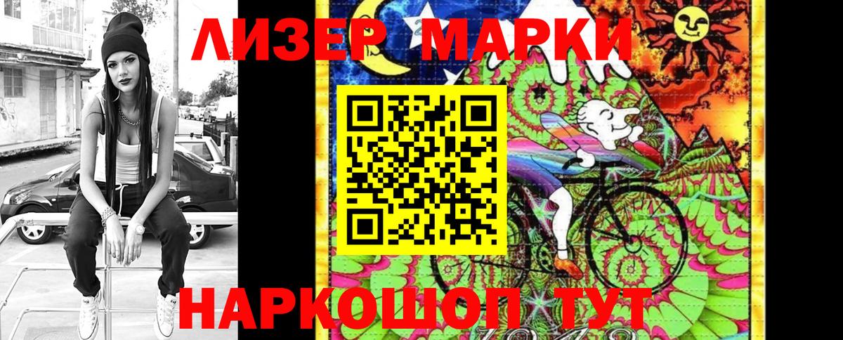 Марки 25I-NBOMe 1500мкг Северск