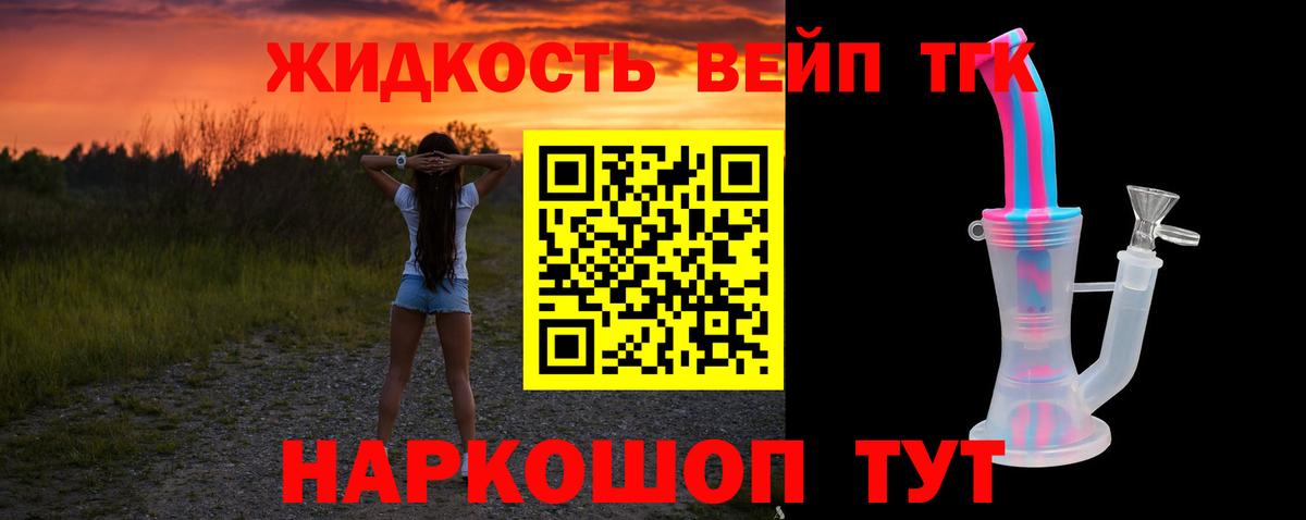 Дистиллят ТГК вейп  Вход с VPN  Дистиллят ТГК гашишное масло  наркота  Северск 